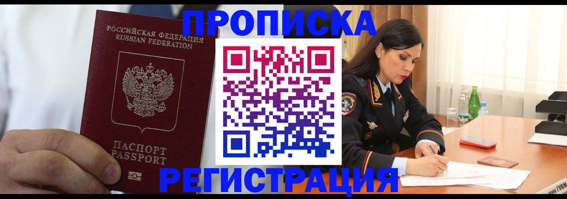 прописка для кредита в Заречном