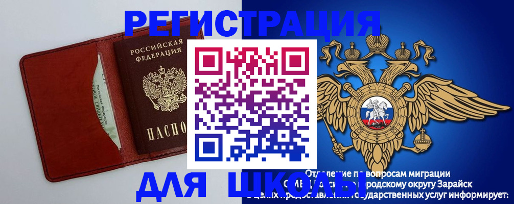 регистрация в Заречном
