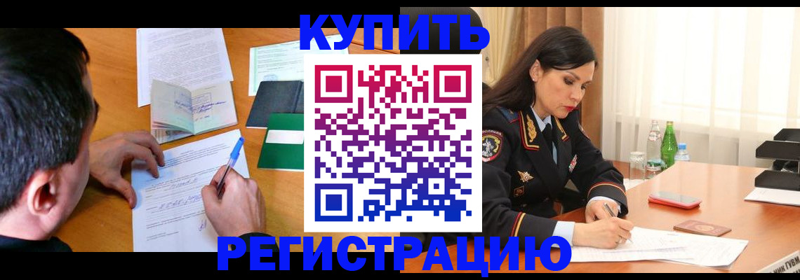 прописка иностранных граждан в Заречном