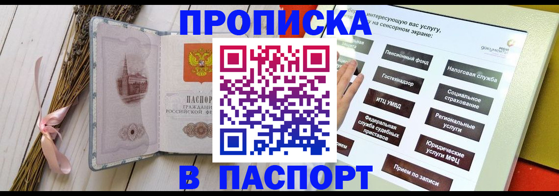 временная регистрация поиск в Заречном