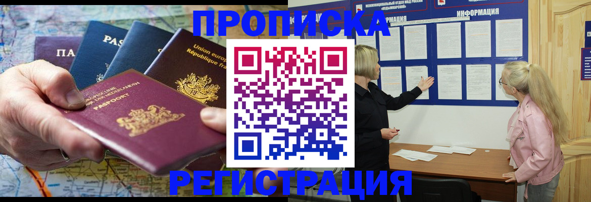 временная регистрация купить в Заречном